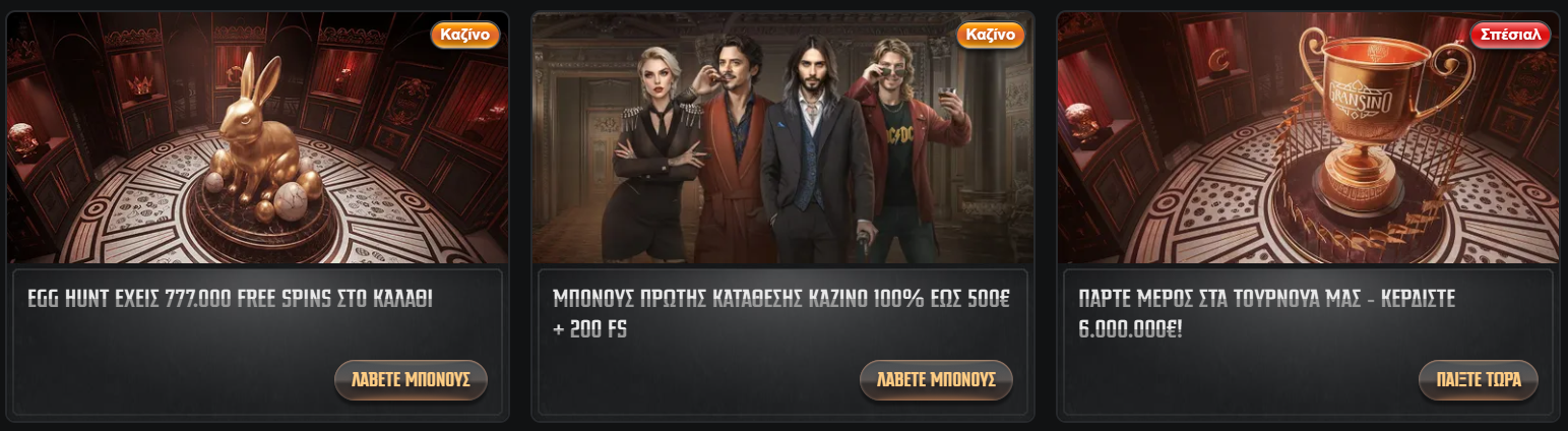 Greek promotions section featuring casino offers like an Egg Hunt with 777,000 free spins, a 100% deposit bonus up to €500 + 200 FS, and a tournament prize of €6,000,000.